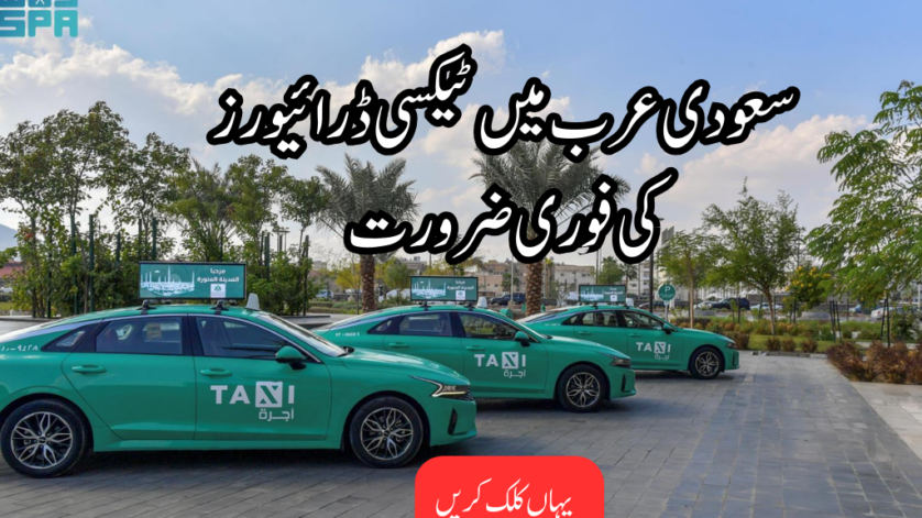 Taxi Driver Jobs in Saudi Arabia