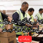 Packing Jobs in Saudi Arabia Await You