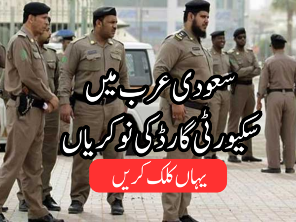 Security Guard Jobs in Saudi Arabia