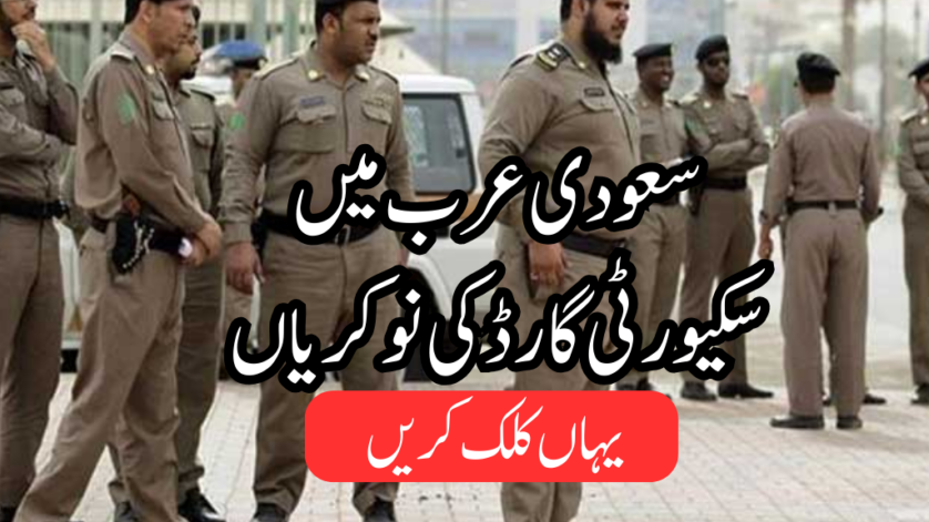 Security Guard Jobs in Saudi Arabia