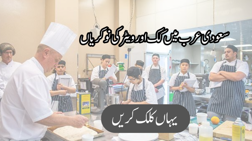 Cooking jobs in Saudi Arabia