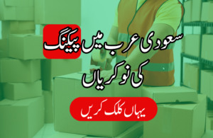 Job Opportunities for Packing Workers in Saudi Arabia