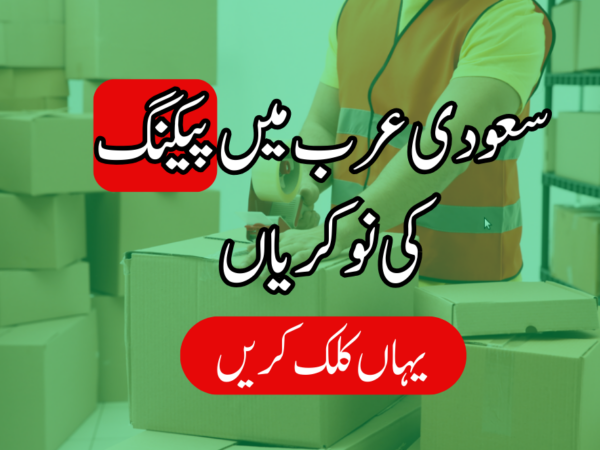 Job Opportunities for Packing Workers in Saudi Arabia